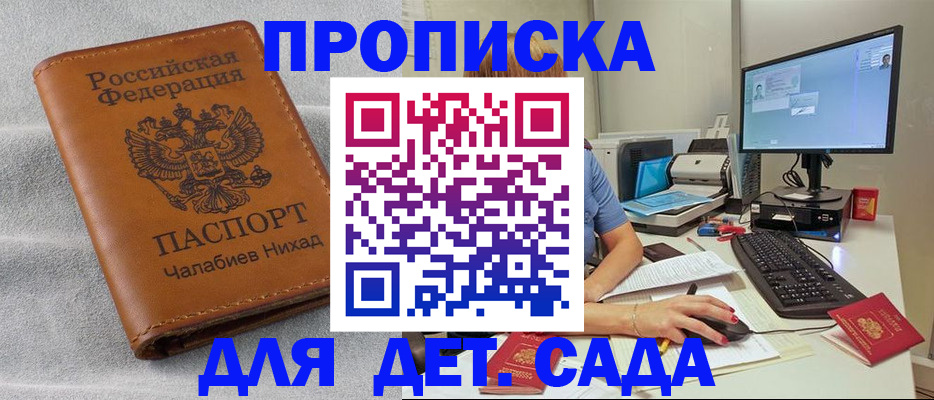 прописка для школы в Козловке