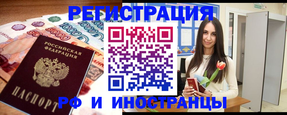 прописка в квартире в Козловке