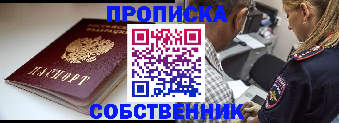 временная прописка в Козловке