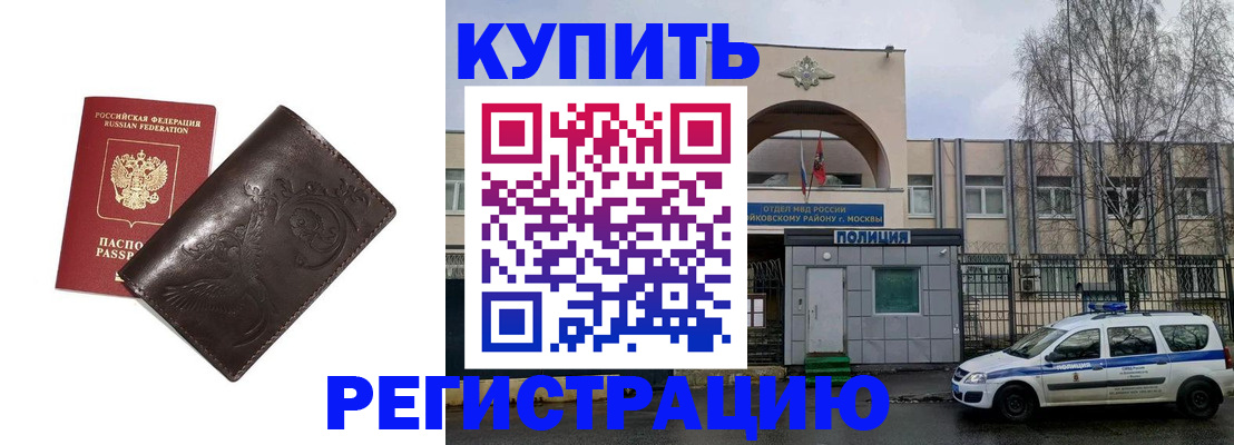 временная регистрация законно в Козловке