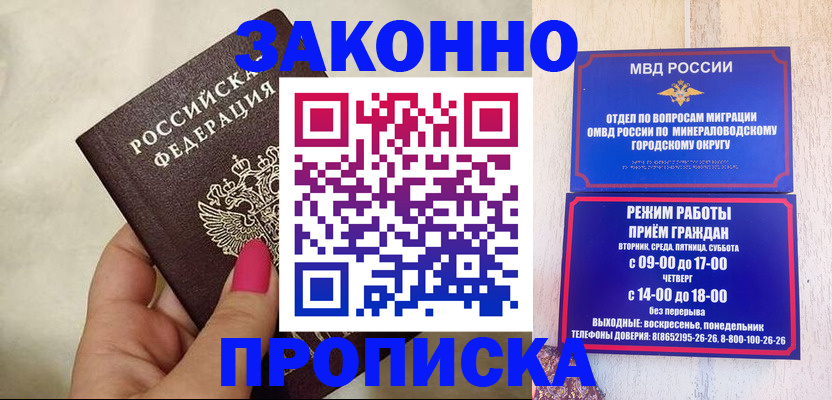 прописка для школы в Козловке