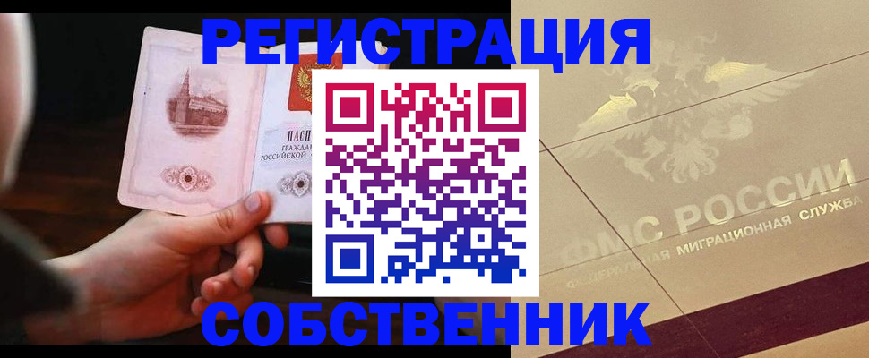 временная регистрация в Козловке