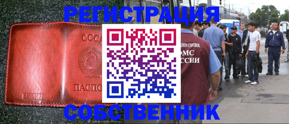 купить прописку в Козловке